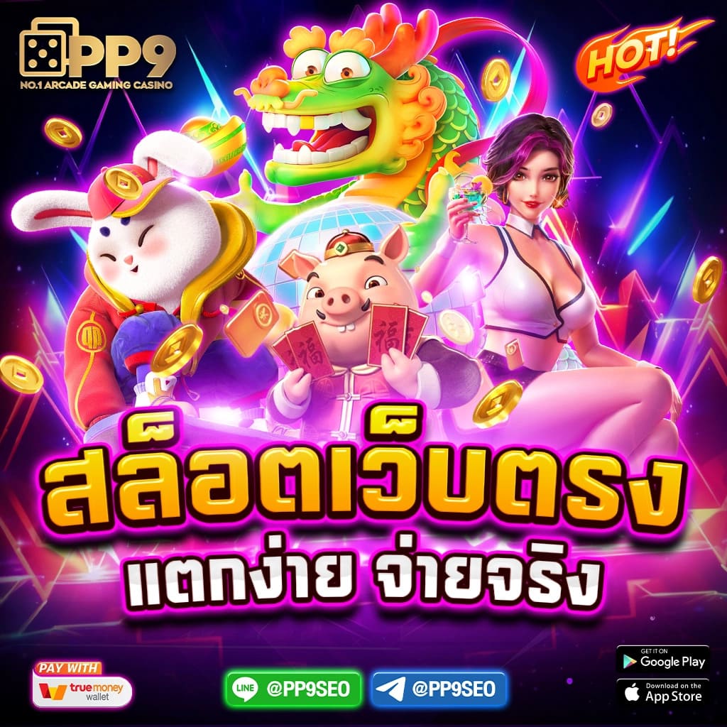 369megame เว็บคาสิโนออนไลน์ครบเครื่อง เล่นง่าย จ่ายจริง ฝากถอนไว