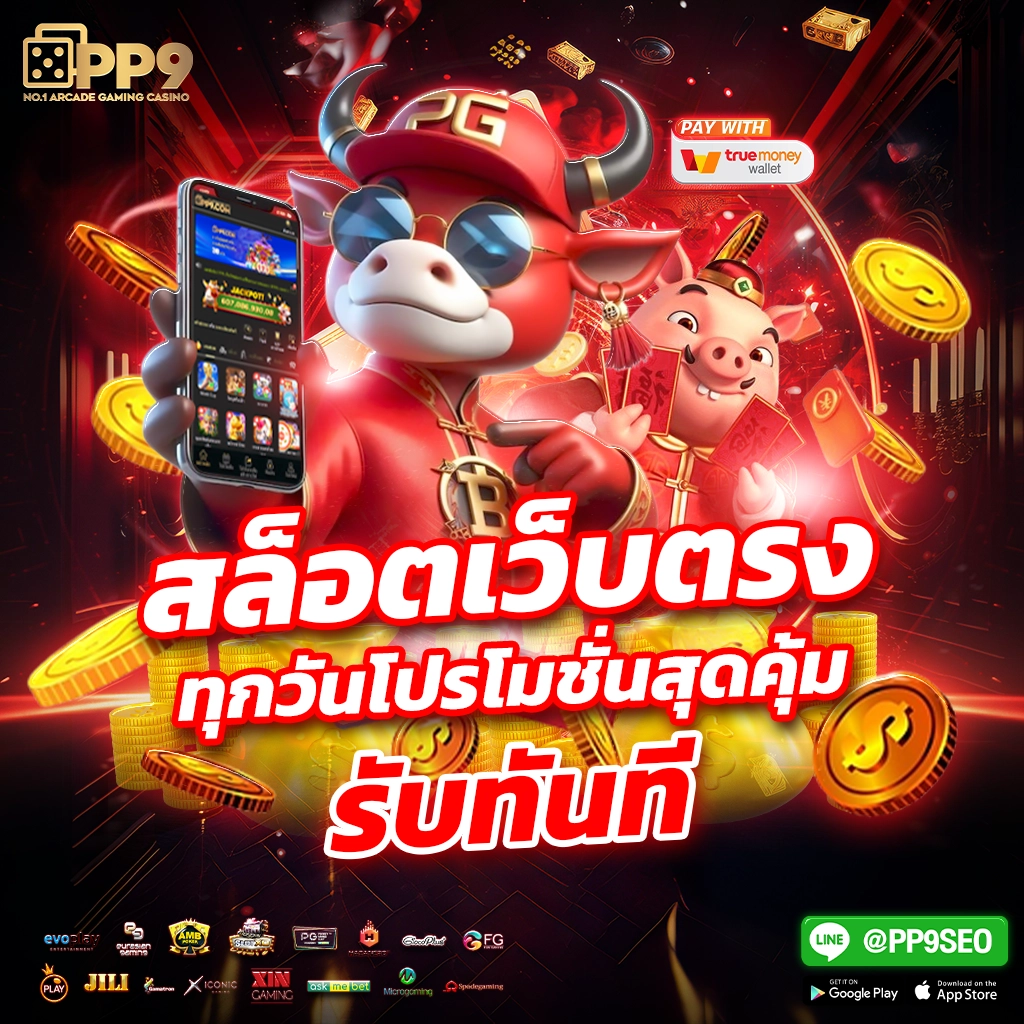 82pg คาสิโนออนไลน์อันดับหนึ่ง พร้อมโปรโมชั่นสุดฮิต 2024