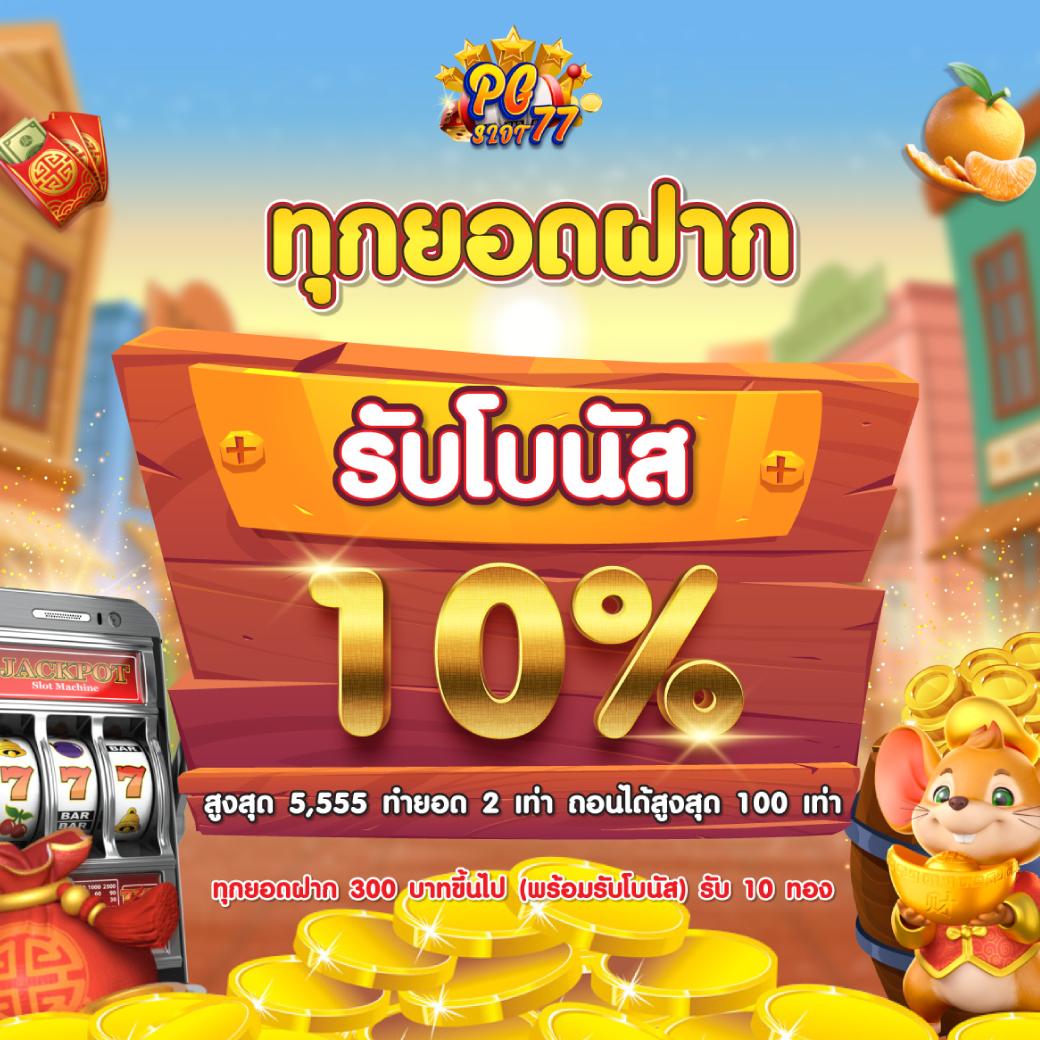 PG888TH เว็บตรง แหล่งรวมความสนุกและรางวัลสุดคุ้มในไทย