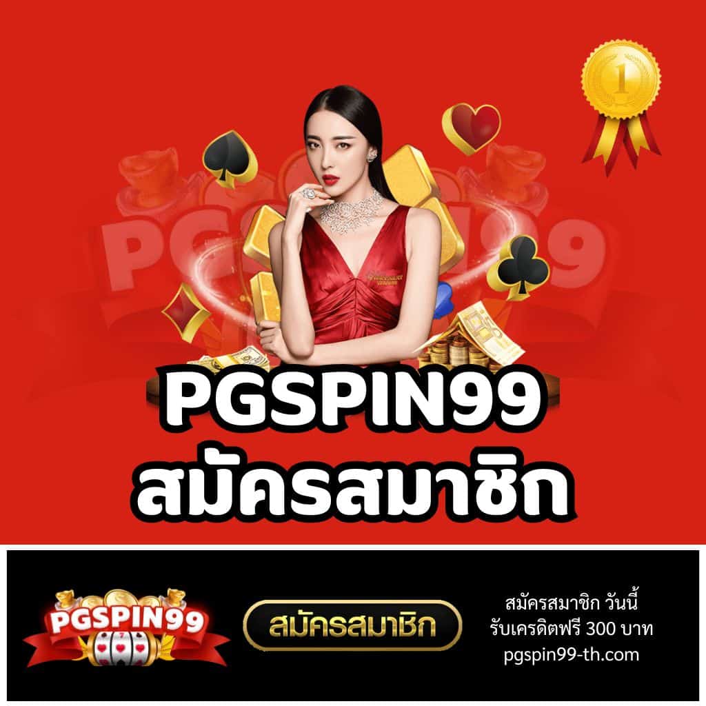 PG Slot Team เว็บตรงสล็อตแตกง่าย ฝากถอนออโต้ 2024