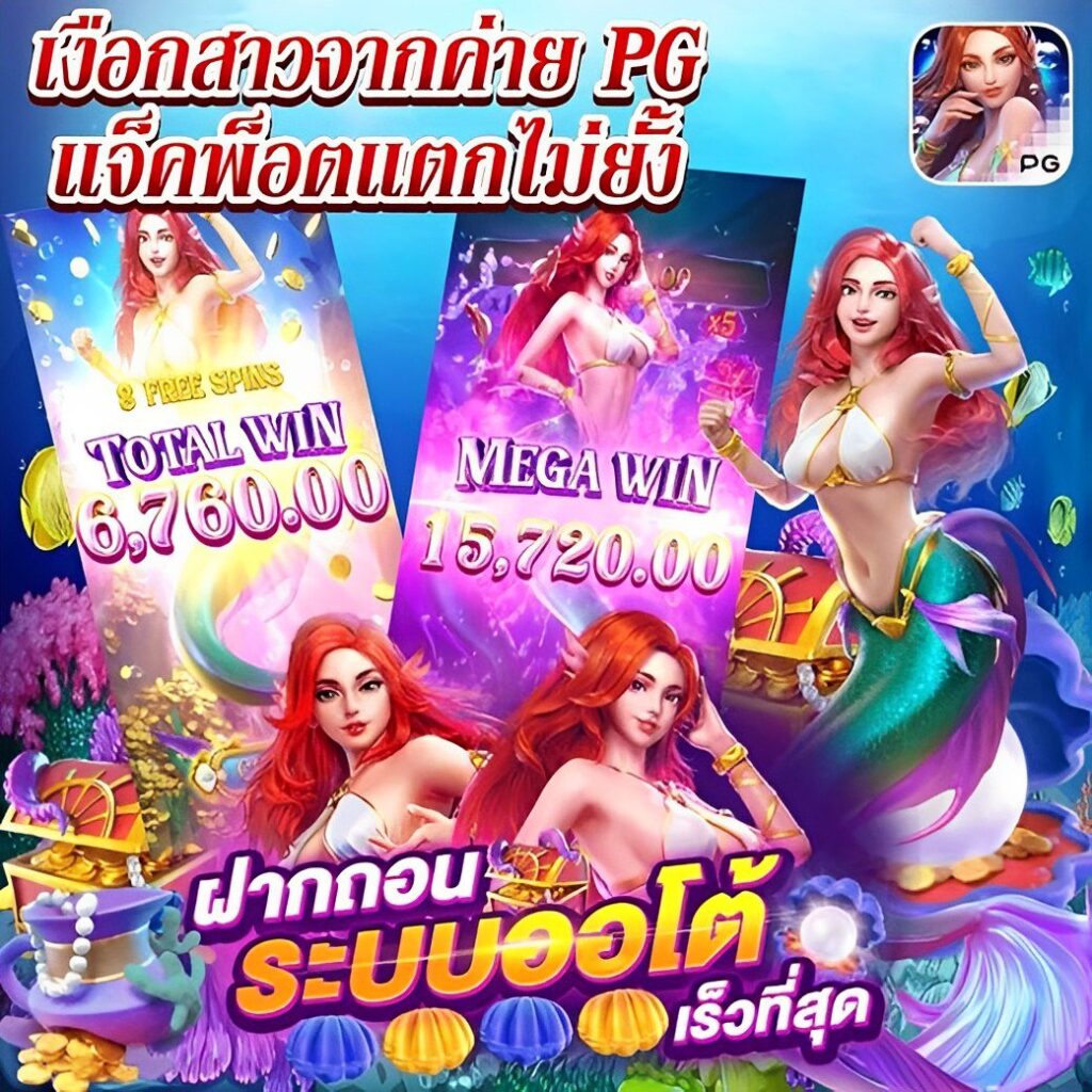 PG สล็อต สีม่วง มาแรง เล่นฟรีไม่อั้น รับโบนัสใหญ่ทันที