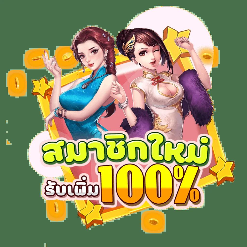PGเล่นฟรี คาสิโนเสถียรอันดับ1 สนุกได้ไม่มีสะดุดแบบใหม่