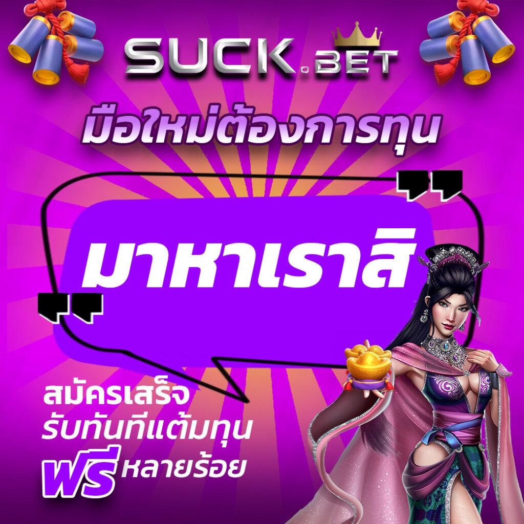 Saiboon Slot คาสิโนเต็มรูปแบบ พร้อมโปรโมชั่นสุดคุ้มในไทย