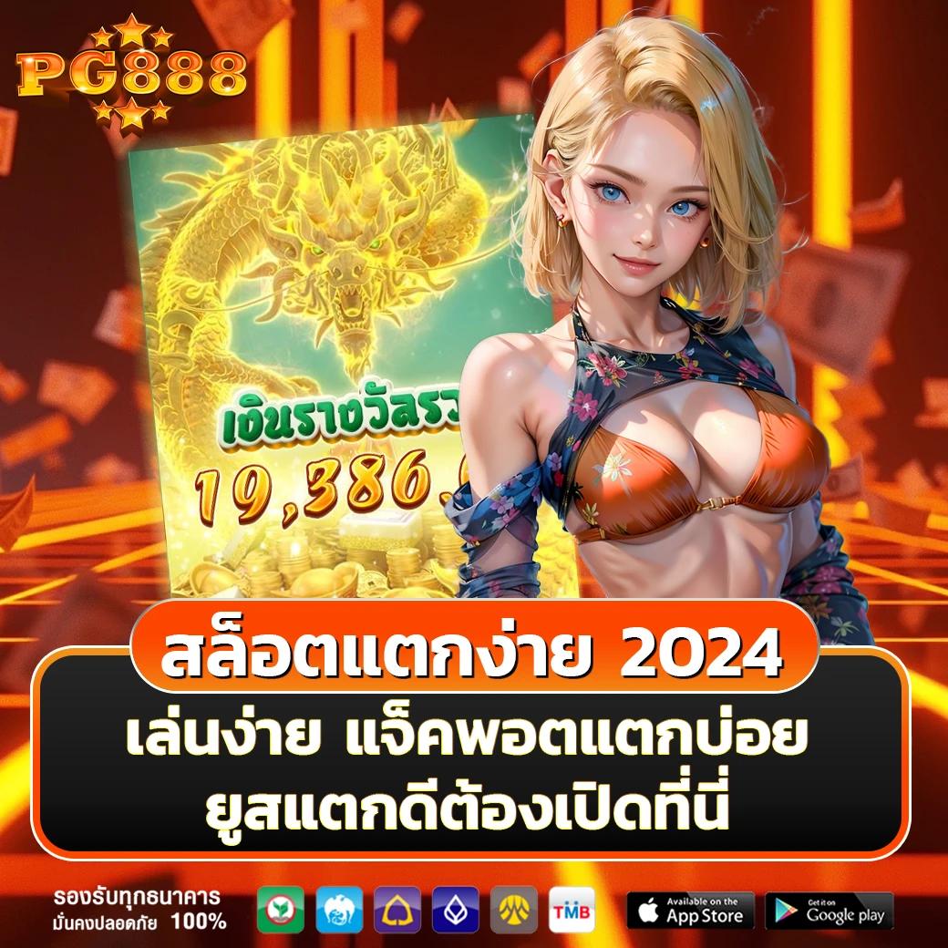 Slot1688 เครดิต ฟรี 100 ล่าสุด เล่นง่าย ทำเงินไว ครบทุกเกม