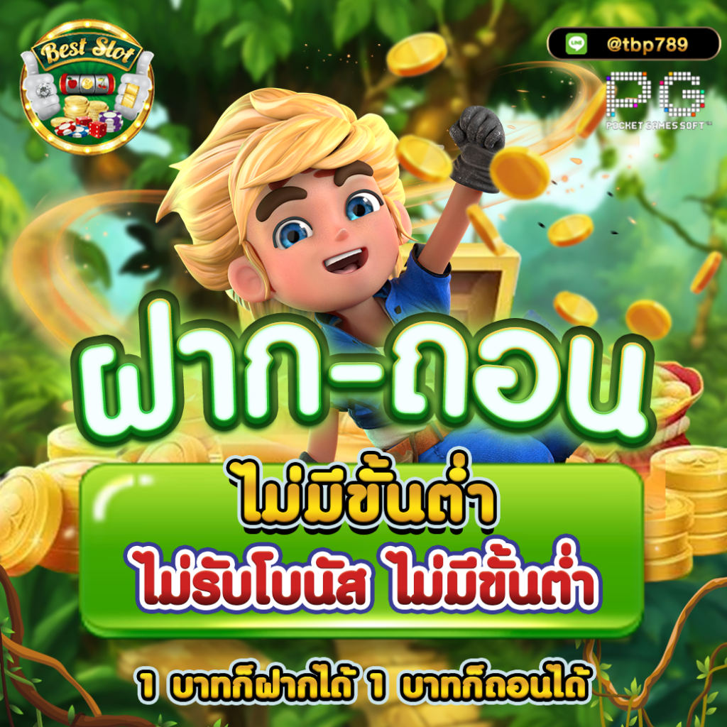 fin888 pg คาสิโนยอดนิยม เว็บตรง โปรโมชั่นแรงที่สุด2024