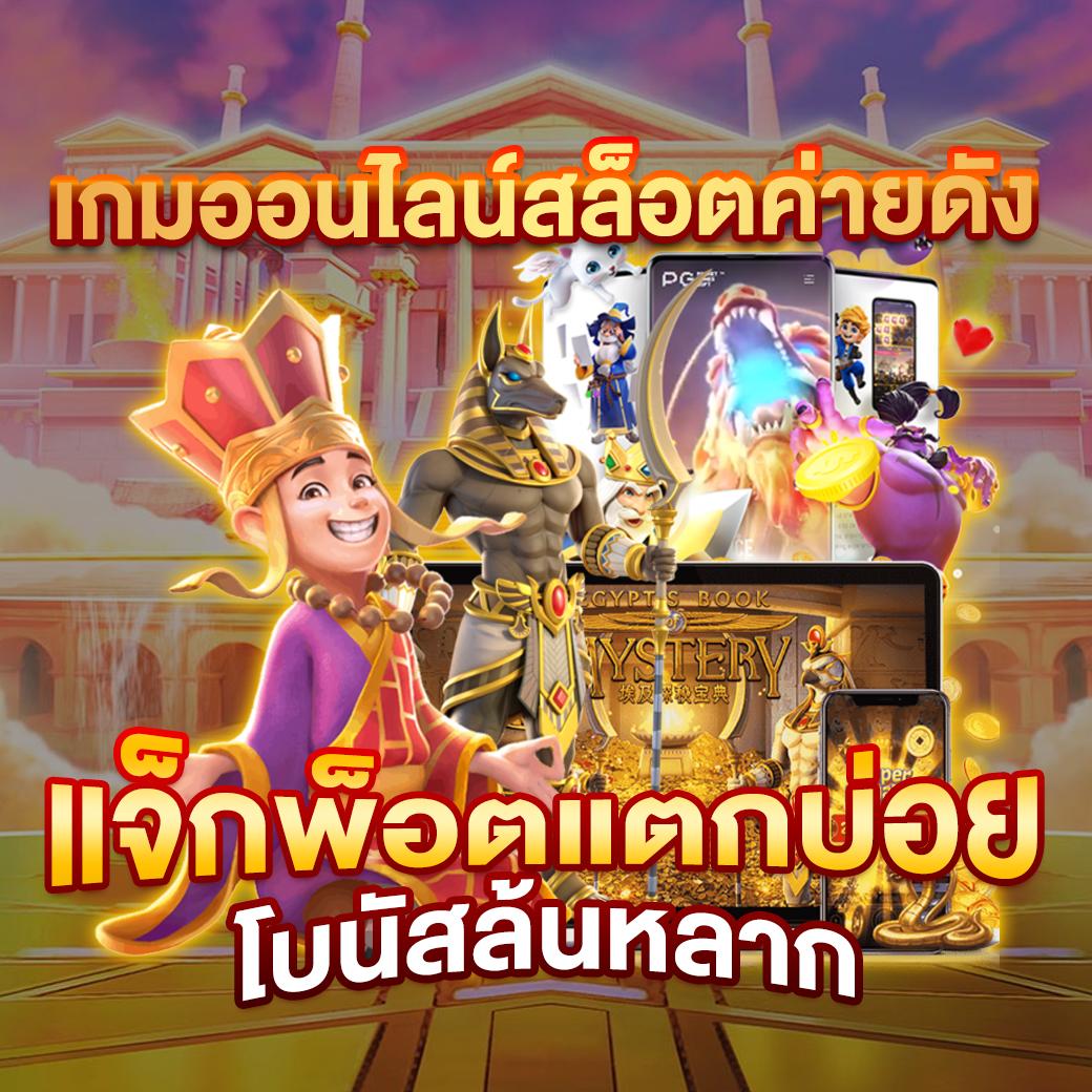 g2g xyz 1 ศูนย์รวมความบันเทิงคาสิโนออนไลน์ยอดนิยมในไทย