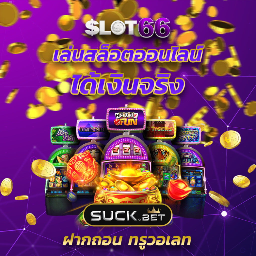 lucky168 slot แพลตฟอร์มสล็อตออนไลน์ยอดนิยมพร้อมโปรโมชั่นสุดคุ้ม