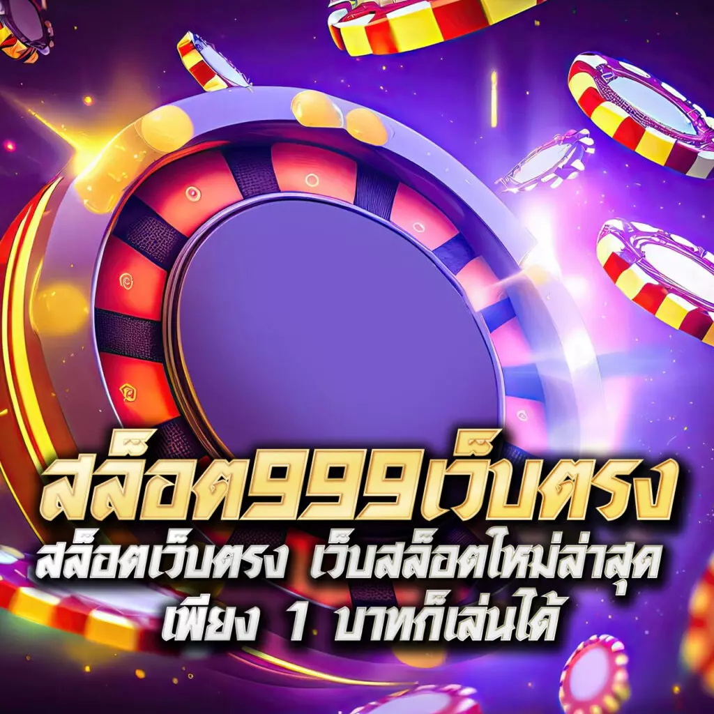 route168 สล็อต เว็บตรง ปลอดภัยที่สุดในไทย สมัครง่าย ได้เงินจริง