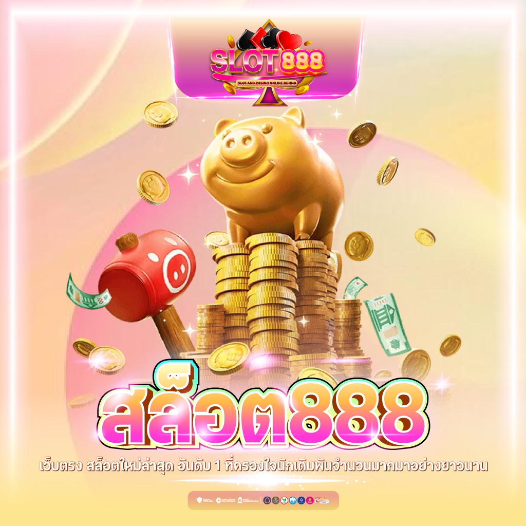 sacub888 เว็บคาสิโนอันดับหนึ่ง ทำกำไรเต็มที่ทุกวัน