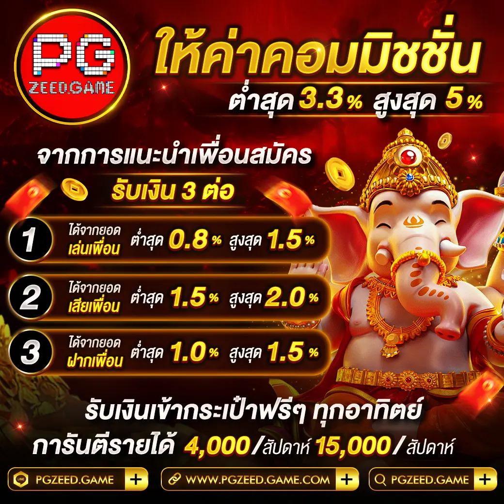 คาสิโนออนไลน์ SlotPG99 สมัครรับโบนัสทันที ฝากถอนง่ายในไทย