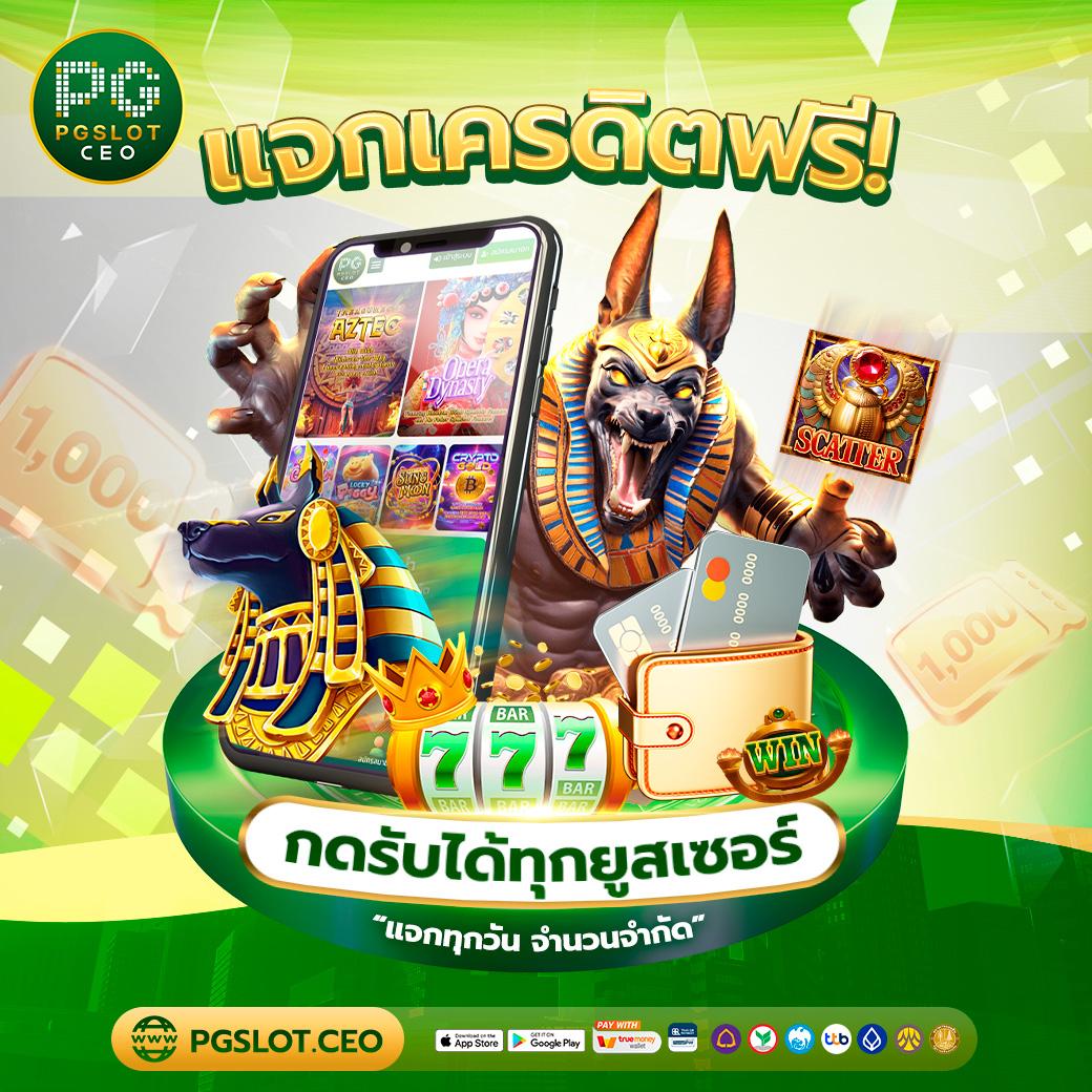 บ้านผล888 รวมเกมคาสิโนลิขสิทธิ์แท้ แจกเครดิตฟรีทันที