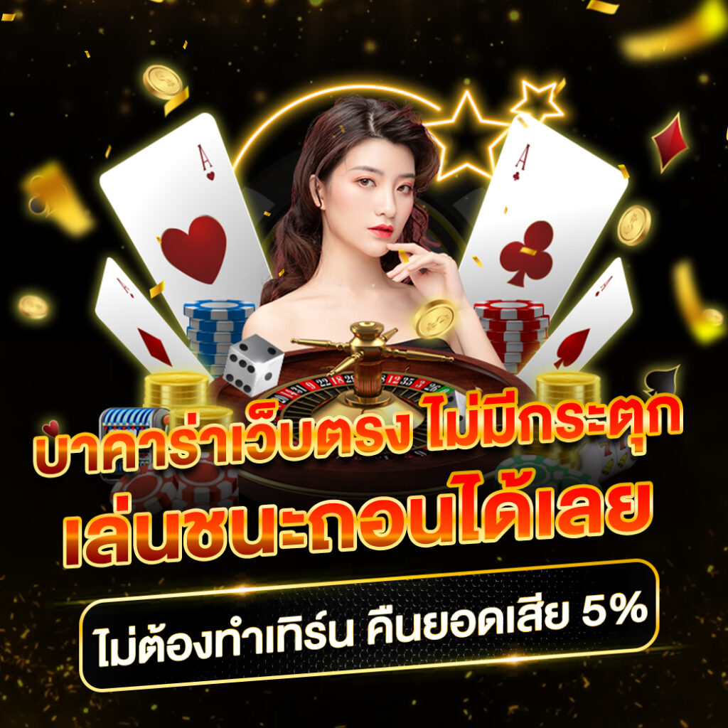บาร์บอล คาสิโนออนไลน์ยอดฮิต ดับเบิ้ลโบนัส จ่ายจริงทุกยอด