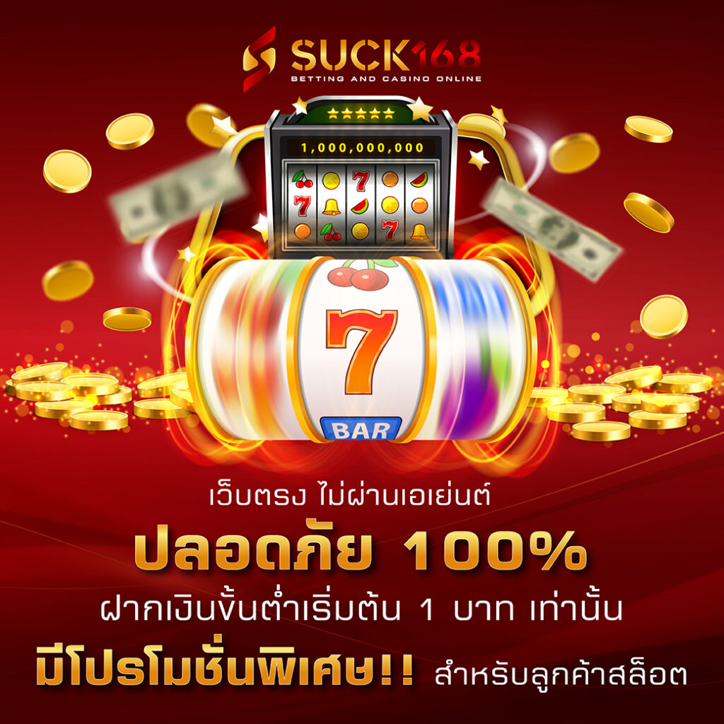 ผลบอลสด คาสิโนยอดนิยม เล่นง่าย จ่ายจริง 2024