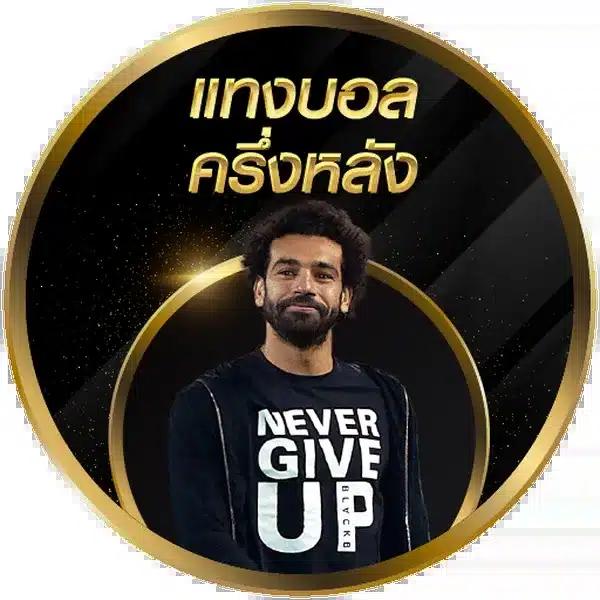 ฝาก 1 บาท รับ 100 แค่สมัครสมาชิกวันนี้ รับโบนัสสุดคุ้มในทุกเกม