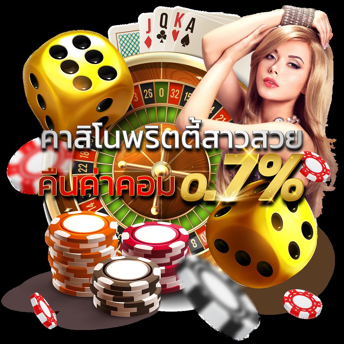 พักยก771 เว็บคาสิโนของคนเล่นเร้าใจ สล็อต บาคาร่า พร้อมโปรโมชั่นแรง