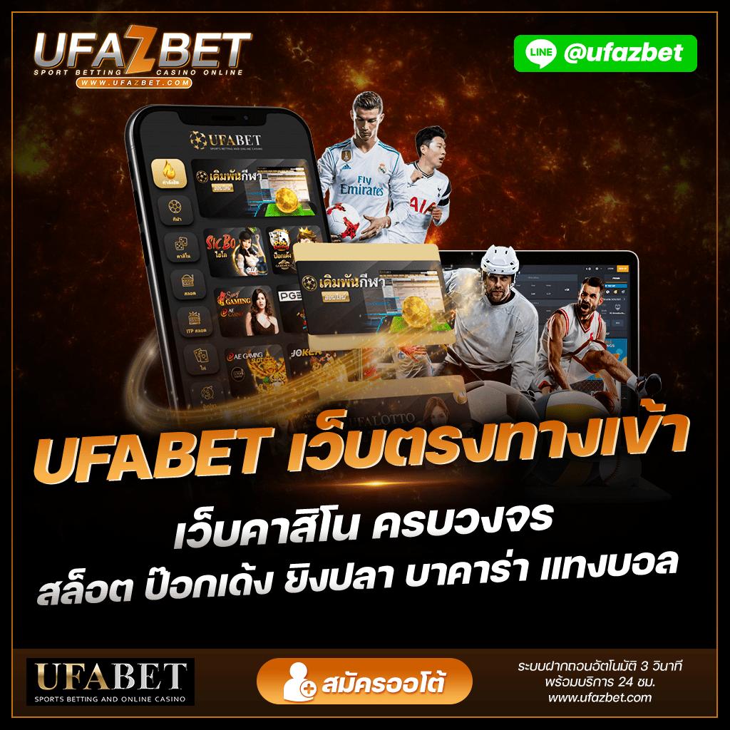 ยูฟ่าเบท365 เว็บเดิมพันออนไลน์ครบวงจรมั่นใจในเทคโนโลยีใหม่ล่าสุด