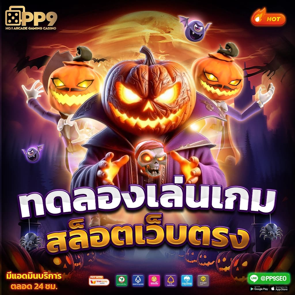ยูสทดลอง คาสิโนเปิดใหม่ เล่นง่าย จ่ายจริง สมัครฟรีวันนี้