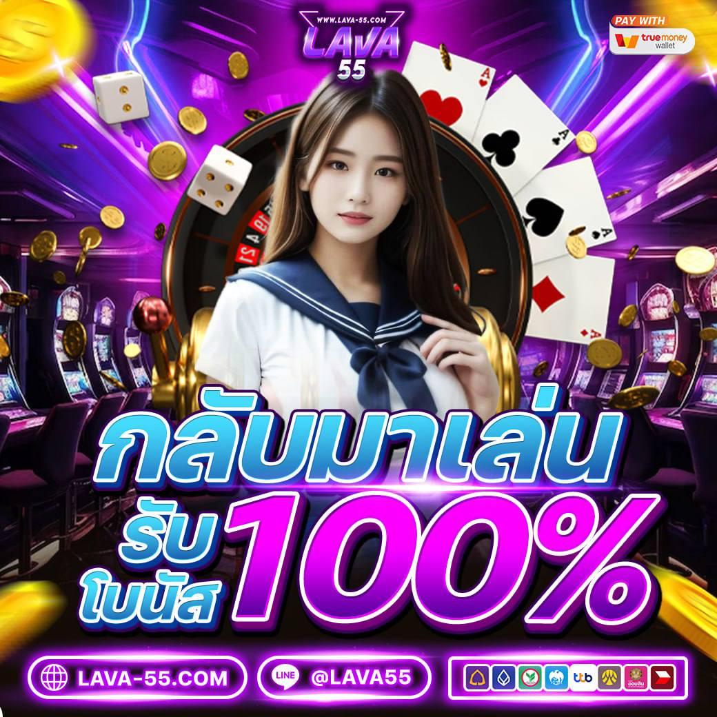 สุดยอดคาสิโนออนไลน์ ผลบอลสดมีเสียง บาคาร่า สล็อต เกมดังระดับเอเชีย