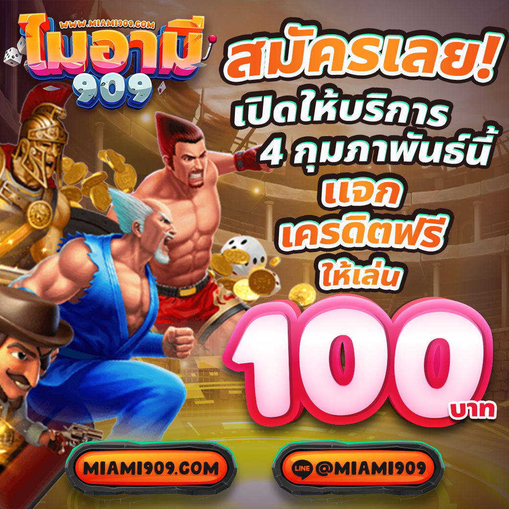 สุดยอดเกมเดิมพันใน Slot เว็บตรง มั่นคง ฝากถอนเร็วทันใจ