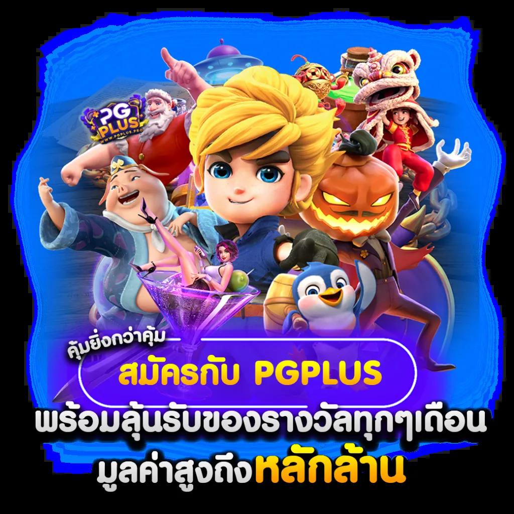 สนุกกับ PXJ TH คาสิโนครบวงจร รับโบนัสสุดคุ้มทุกวัน