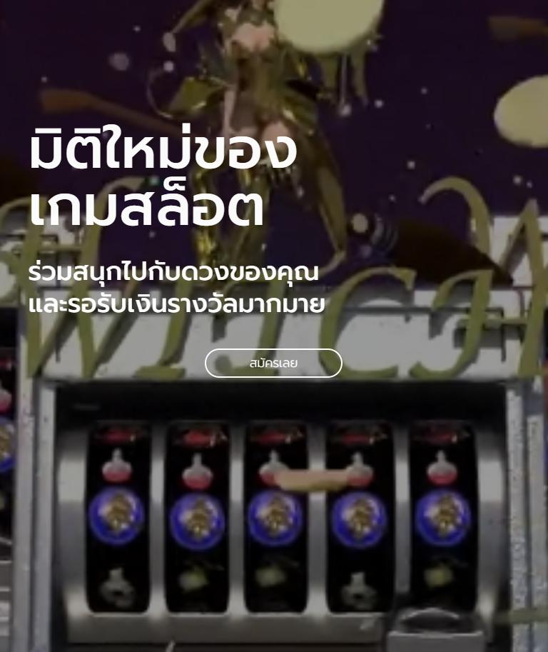 สปินฟรีเกมหมู คาสิโนครบวงจร ระบบทันสมัย พร้อมโบนัสสุดคุ้ม