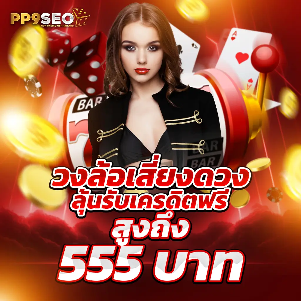 สมัคร รับ เครดิต ฟรี 100 กับ ib888 คาสิโนออนไลน์อันดับหนึ่งในไทย