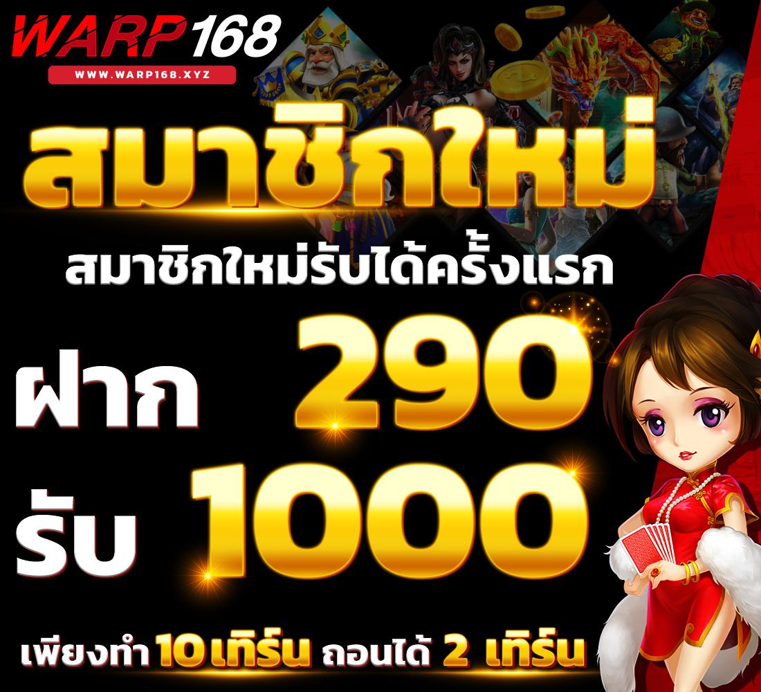 สล็อต168 เครดิตฟรี 50 โบนัสทันใจ สนุกทุกการเดิมพัน
