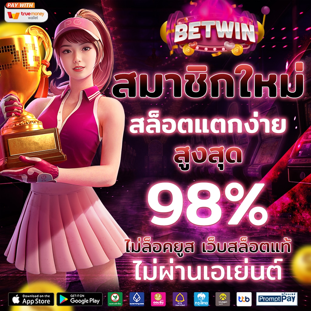 สล็อต 89 คาสิโน บริการเกมครบ จบในที่เดียว รองรับทรูวอลเล็ต