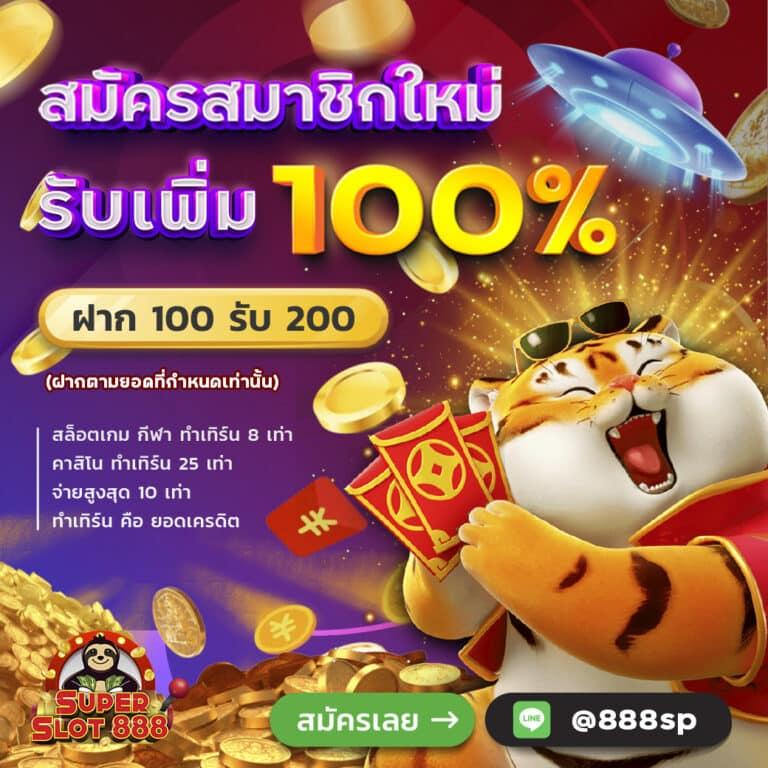 สล็อต สมัคร ใหม่ รับ เครดิตฟรี 188 แทงง่าย จ่ายจริง โปรโมชั่นแรง