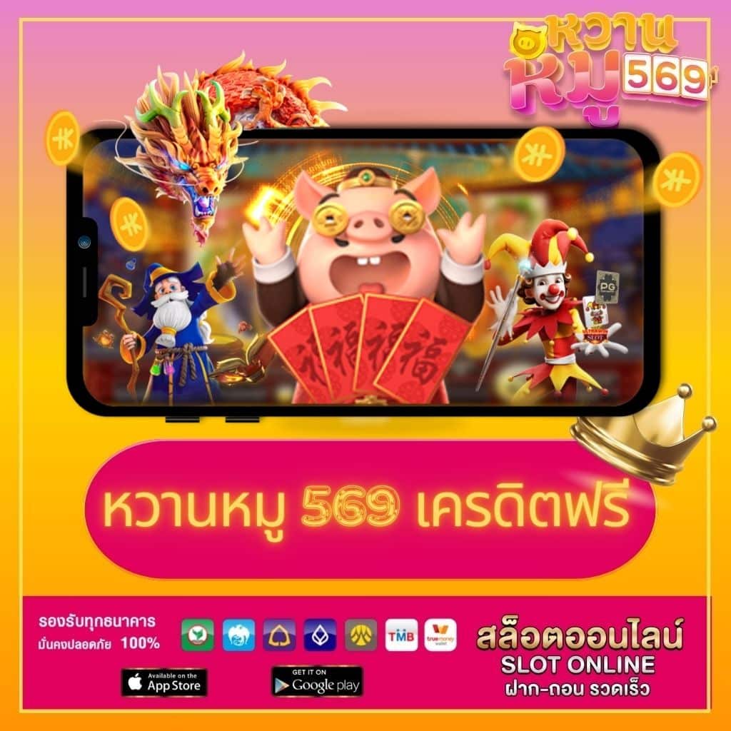 สล็อต เครดิตฟรี 100 บาท รับโปรโมชั่นสุดคุ้ม เล่นง่ายได้เงินจริง