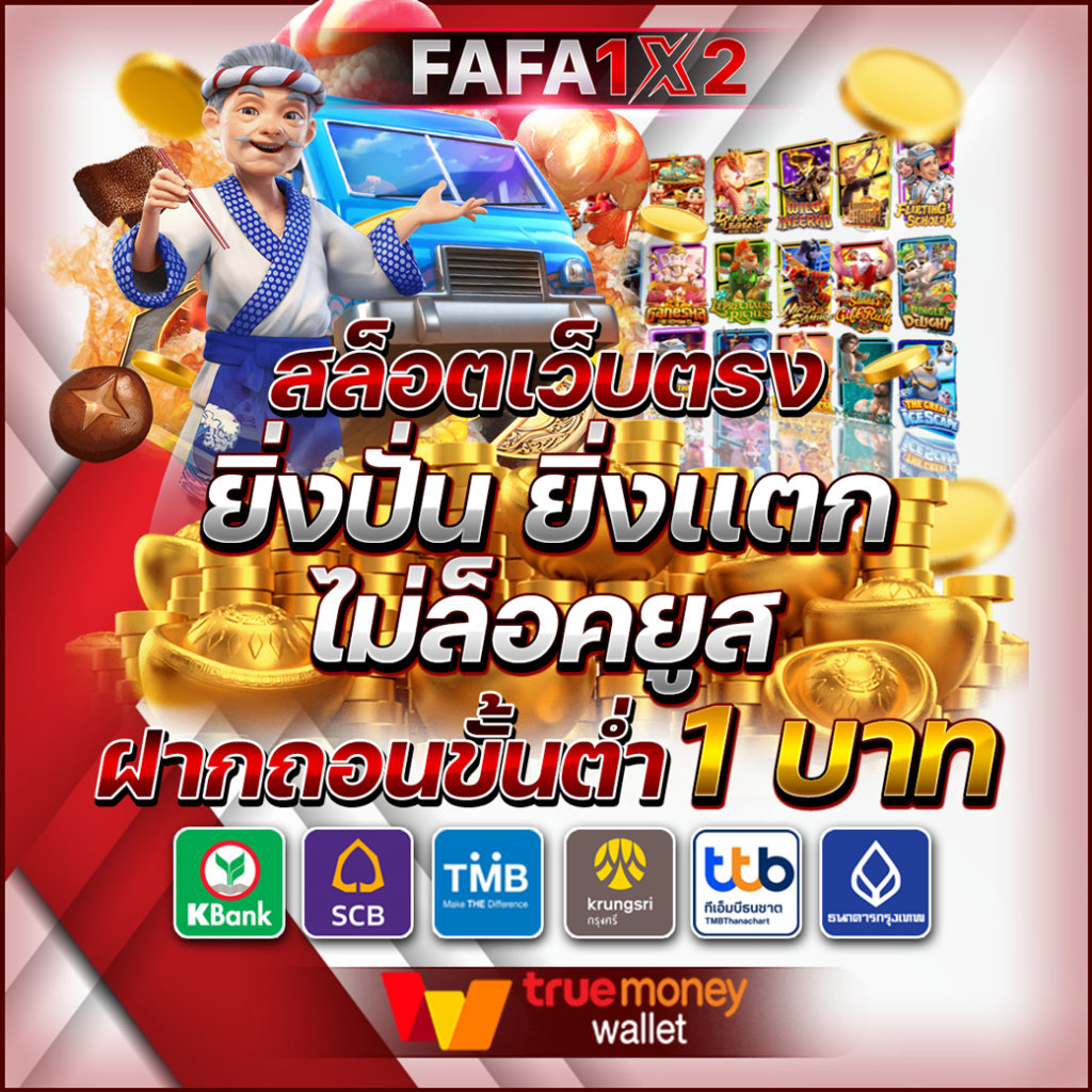สล็อต เว็บ ตรง แตก หนัก ฝากถอนเร็ว มั่นใจในทุกเกม