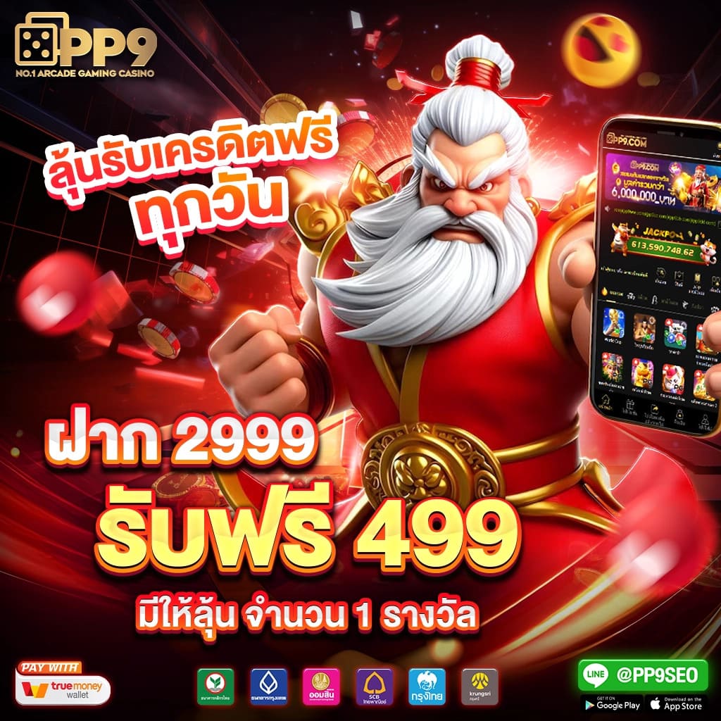 สล็อตฟรีเครดิต เว็บตรง โบนัสแรง พร้อมเครดิตฟรีสูงสุดในไทย