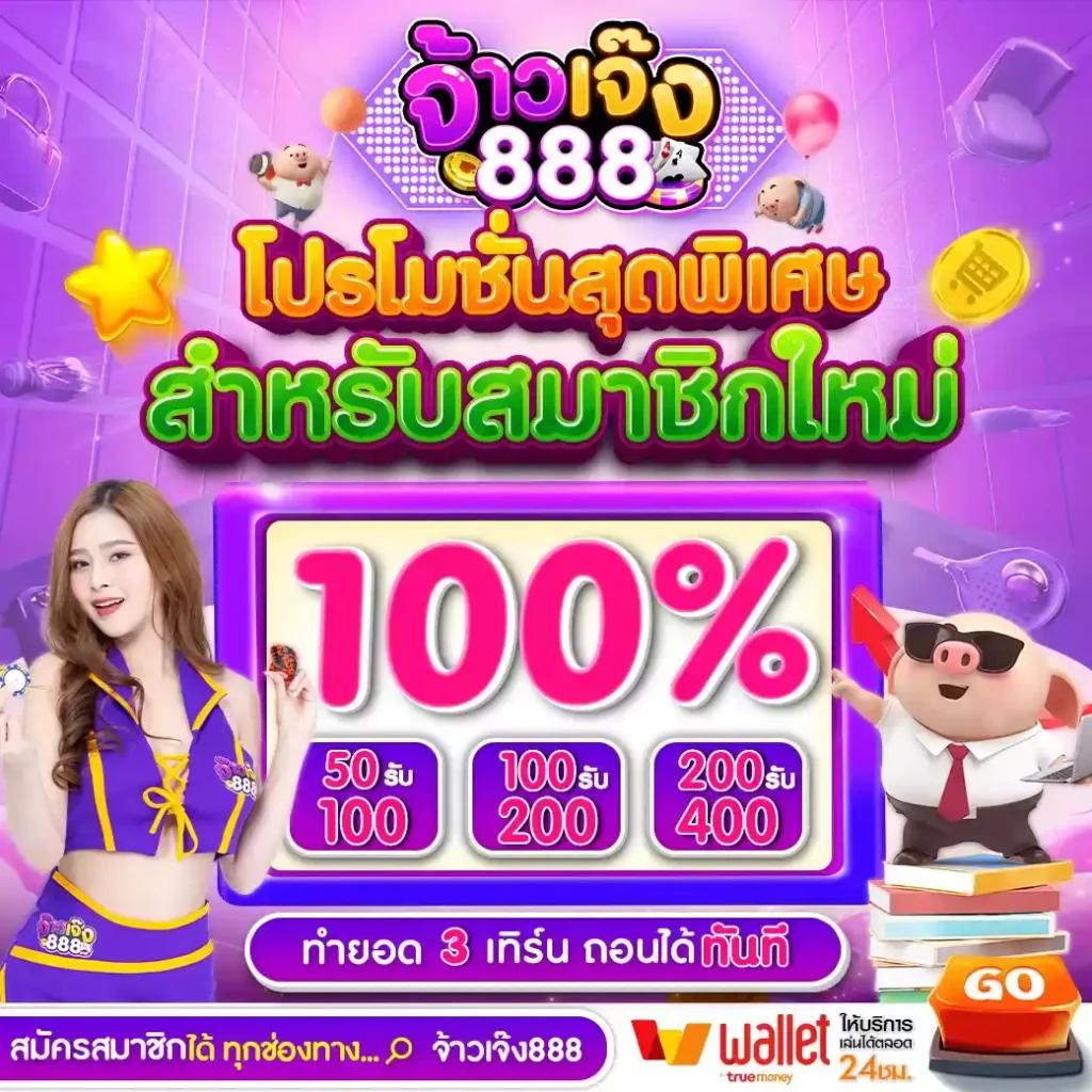 สล็อตยักษ์เขียว พร้อมโปรโมชั่นใหม่ล่าสุด รับฟรีเครดิตทันที