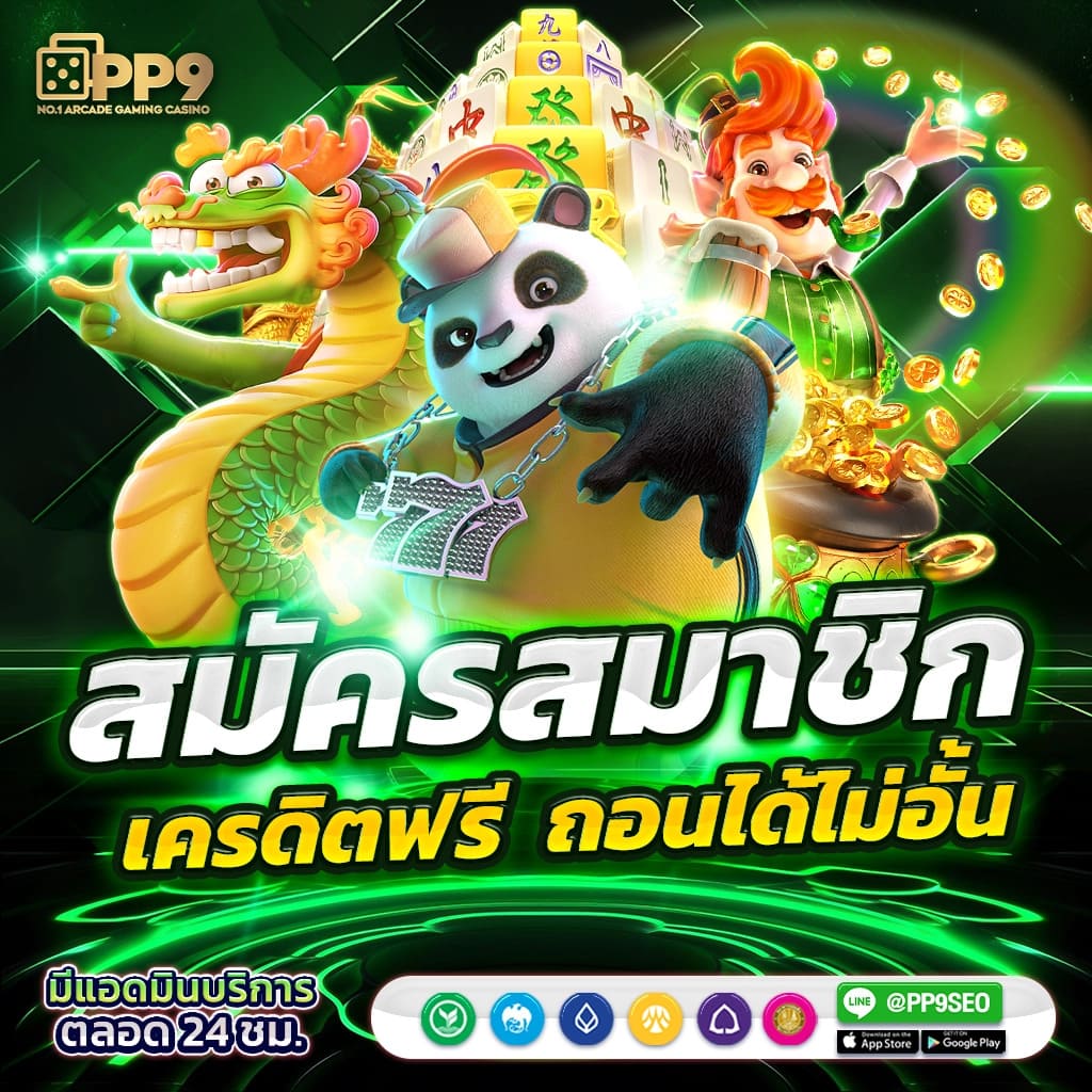 เกมคาสิโนออนไลน์ PG 69 บริการครบวงจรด้วยเทคโนโลยีใหม่ล่าสุด