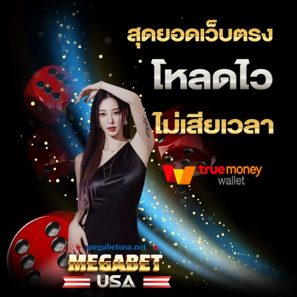เกมเล่นได้เงิน เว็บตรงแตกง่าย จ่ายจริง เว็บใหม่ล่าสุด