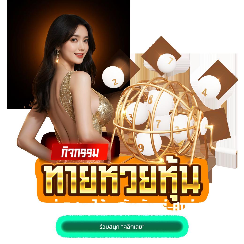 เข้าระบบlottovip ปลอดภัย เล่นง่าย จ่ายจริง 2024