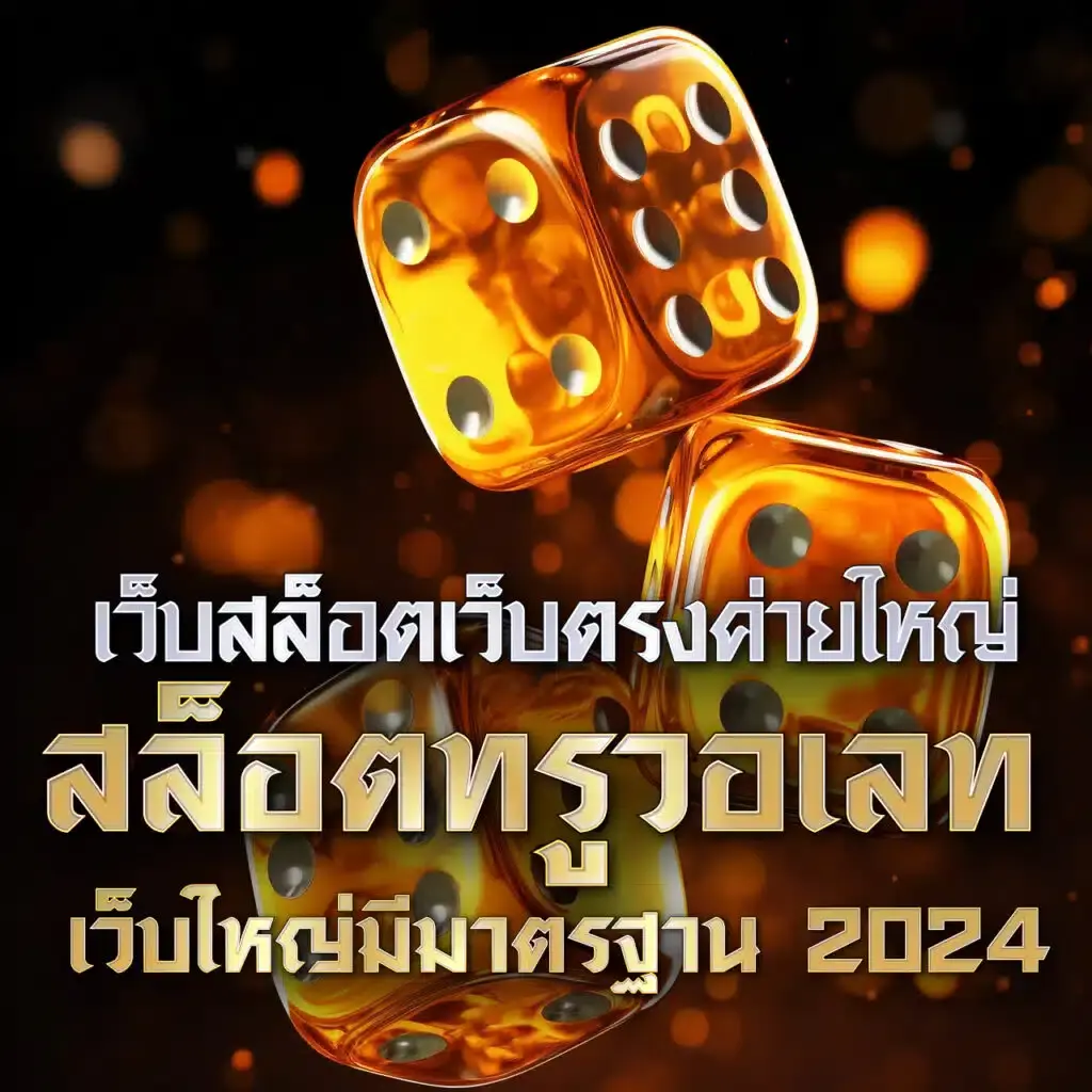 เข้าสู่ระบบ u3103 com คาสิโนมาตรฐานระดับโลก เล่นง่ายได้จริง