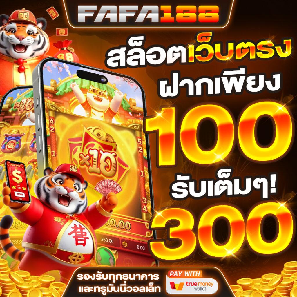 เครดิตฟรี50 ยืนยันเบอร์ ฝากถอนไม่อั้น เล่นง่ายได้เงินจริง