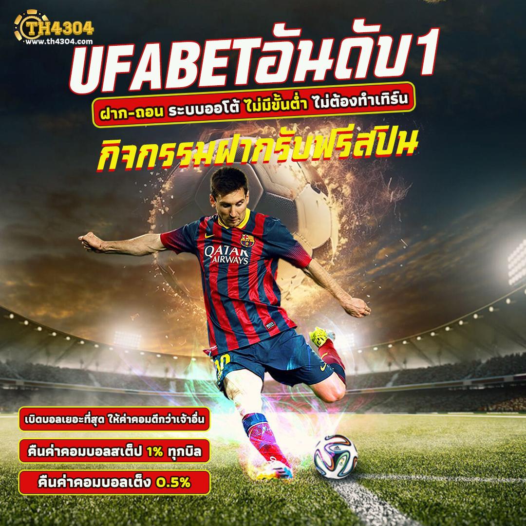 เดิมพันสด ผลบอลสดวันนี้ คุ้มค่ากับทุกเกมพนันออนไลน์