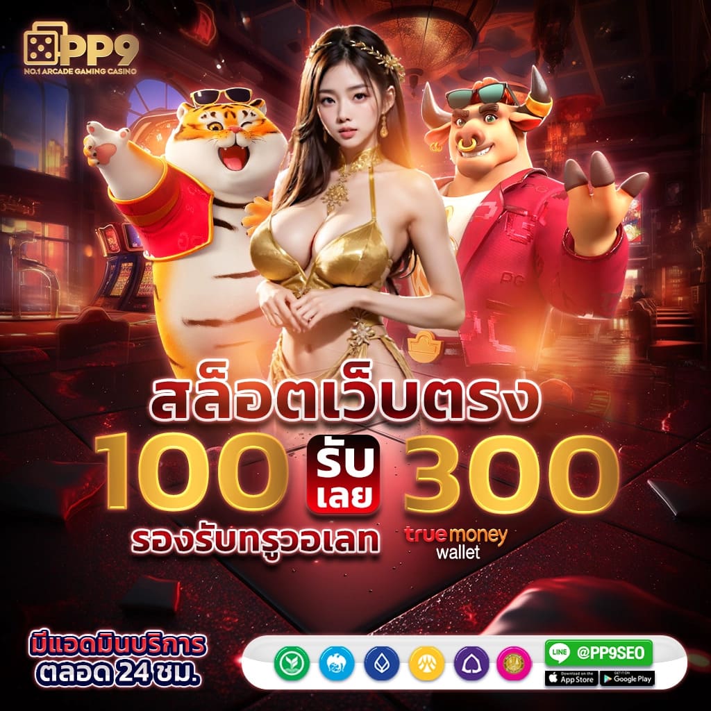 เดิมพันสล็อตสุดมันกับ Alpha989 พร้อมโบนัสเต็มอิ่มที่สุดในไทย