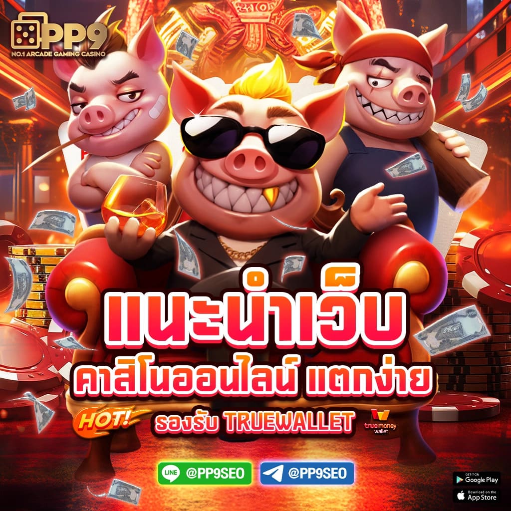 เบ ท ฟิก 555 เว็บคาสิโนออนไลน์มั่นคง VIP พันธมิตรดีเยี่ยม