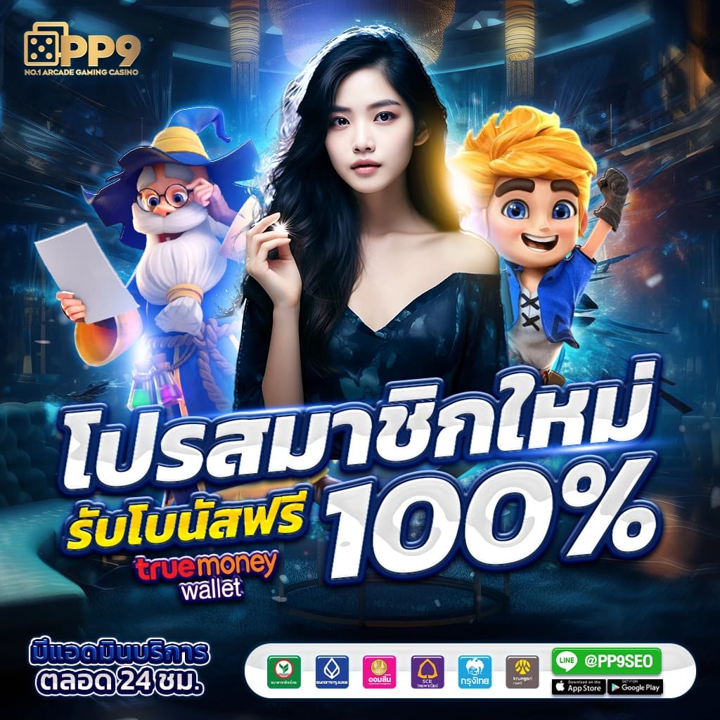 เล่น PG Slot Game สมัครวันนี้ โบนัสแตกง่าย ไม่อั้น