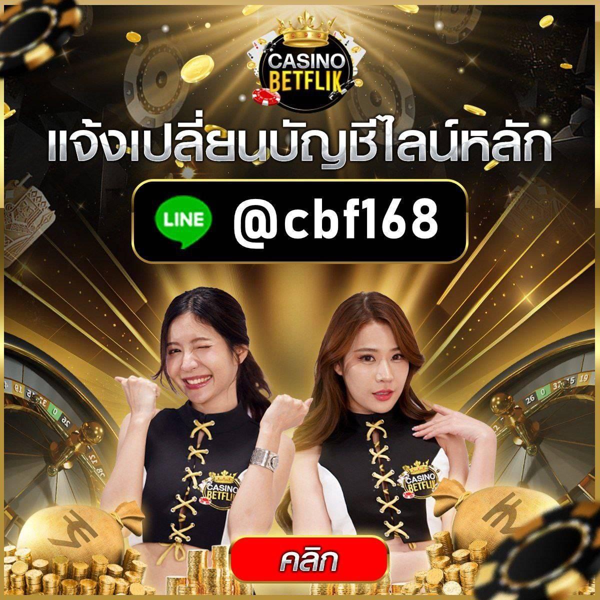 เล่นคาสิโนออนไลน์กับ lb888 รับโบนัสสุดคุ้มทุกวันในรูปแบบใหม่