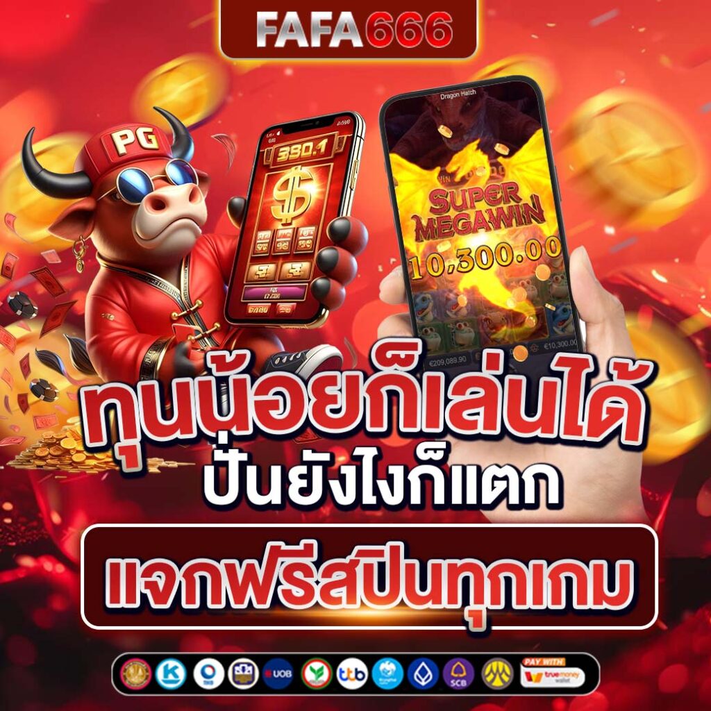 เล่นง่ายกับ PG Zeed คาสิโนออนไลน์มาตรฐานระดับแนวหน้าในไทย