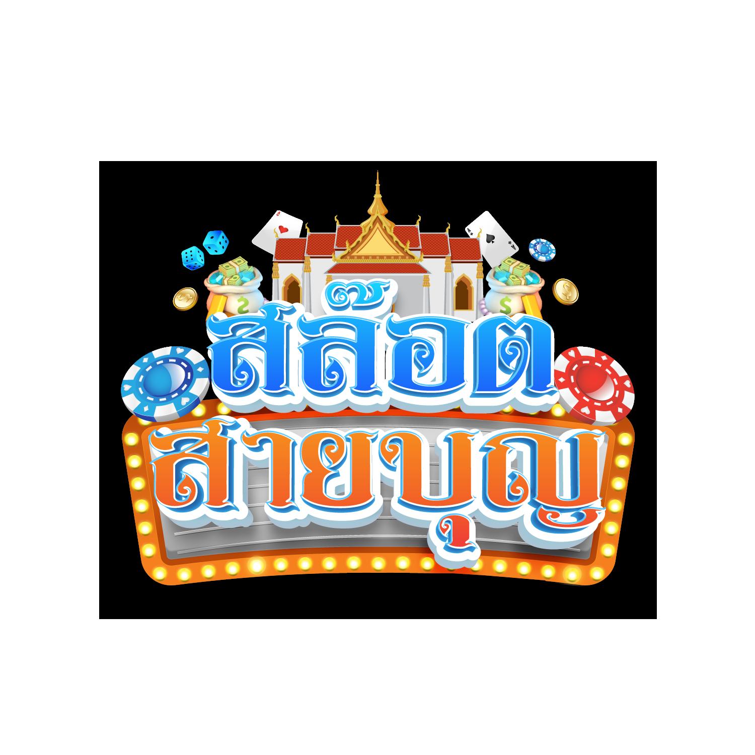 เว็บมีตังค์789 คาสิโนออนไลน์ครบวงจร สมัครง่าย รับโบนัสฟรีทันที