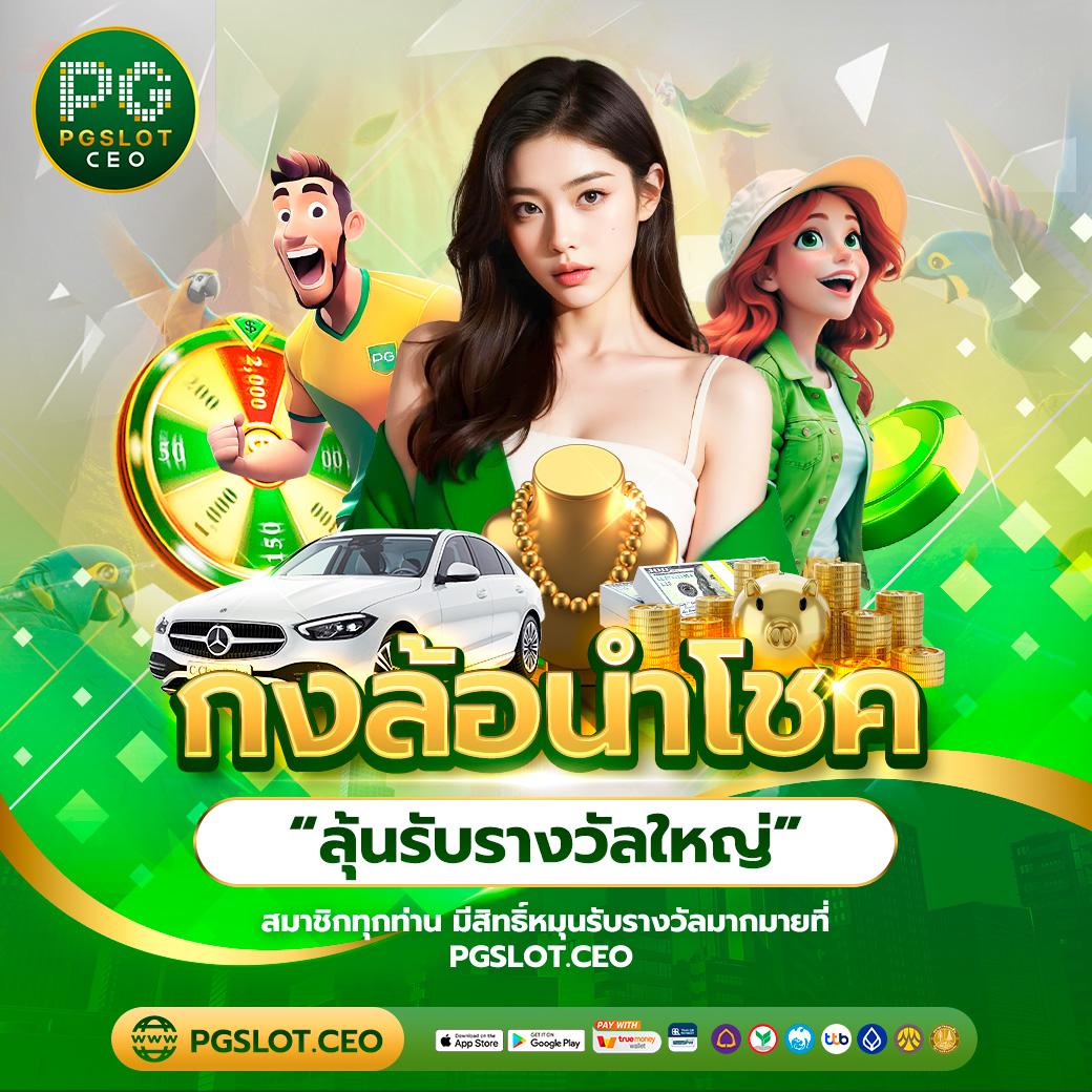 เว็บสล็อต pg789 slot เกมสล็อตแตกง่าย ฝากเร็ว รับโบนัสไม่อั้น