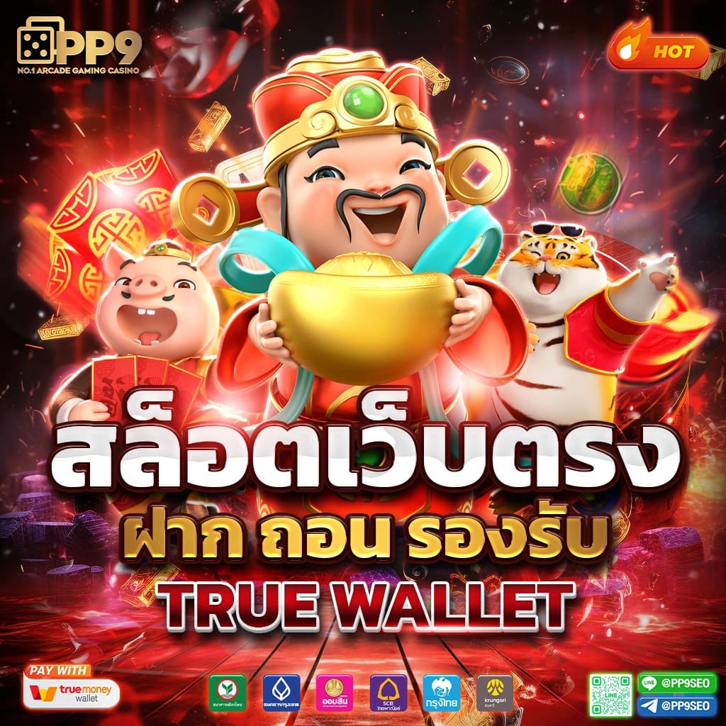 เว็บหวยออนไลน์ เว็บตรง ระบบใหม่ล่าสุด แทงง่าย จ่ายจริงทุกงวด