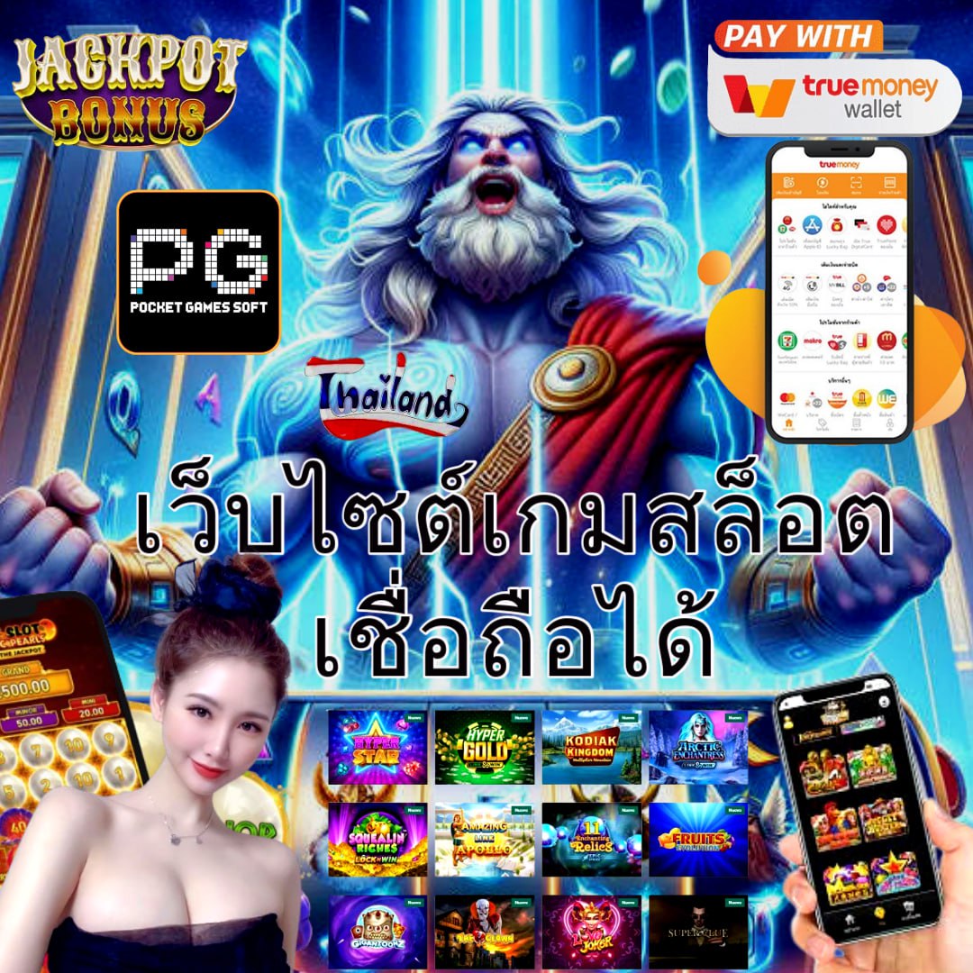 เว็บเล่นสล็อต แหล่งรวมเกมสนุกและระบบทันสมัยอันดับหนึ่งในไทย