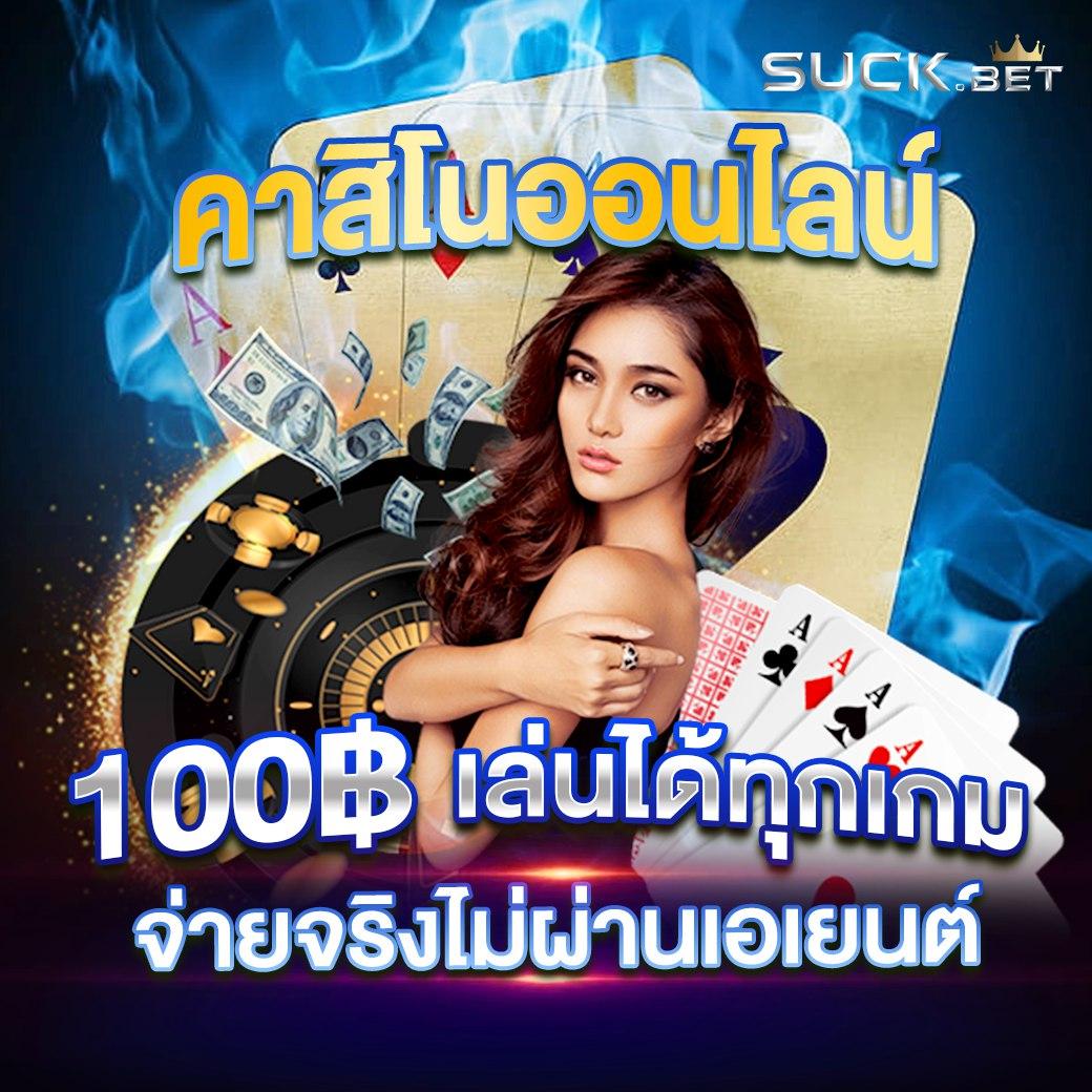 เวฟตรง คาสิโนออนไลน์มาตรฐาน รวมเกมสุดฮิตแห่งปี 2024