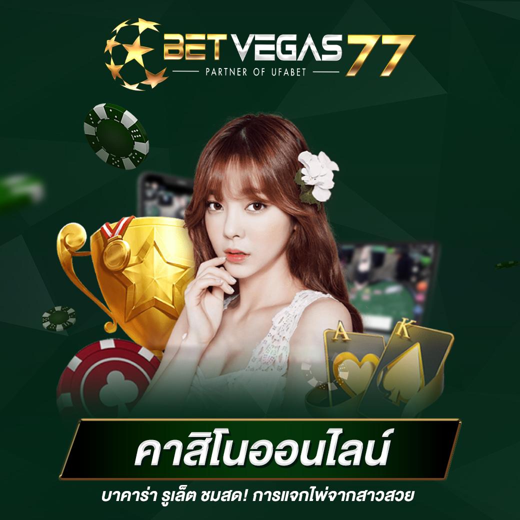 โทนาฟ คาสิโนออนไลน์อันดับ1 ระบบทันสมัย เครดิตฟรี สมัครง่ายกดเลย